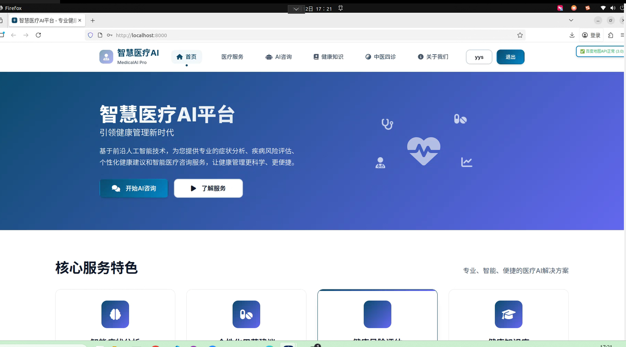智慧医疗AI平台 — symptom analysis, drug recommendation, visual report OCR, deployed and validated with hospital feedback.