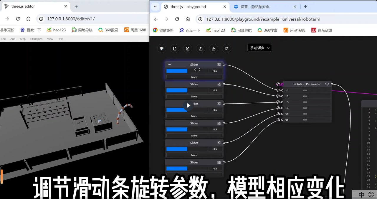 Three.js 实时机械臂可视化 — 调节滑动条旋转参数，模型相应变化。